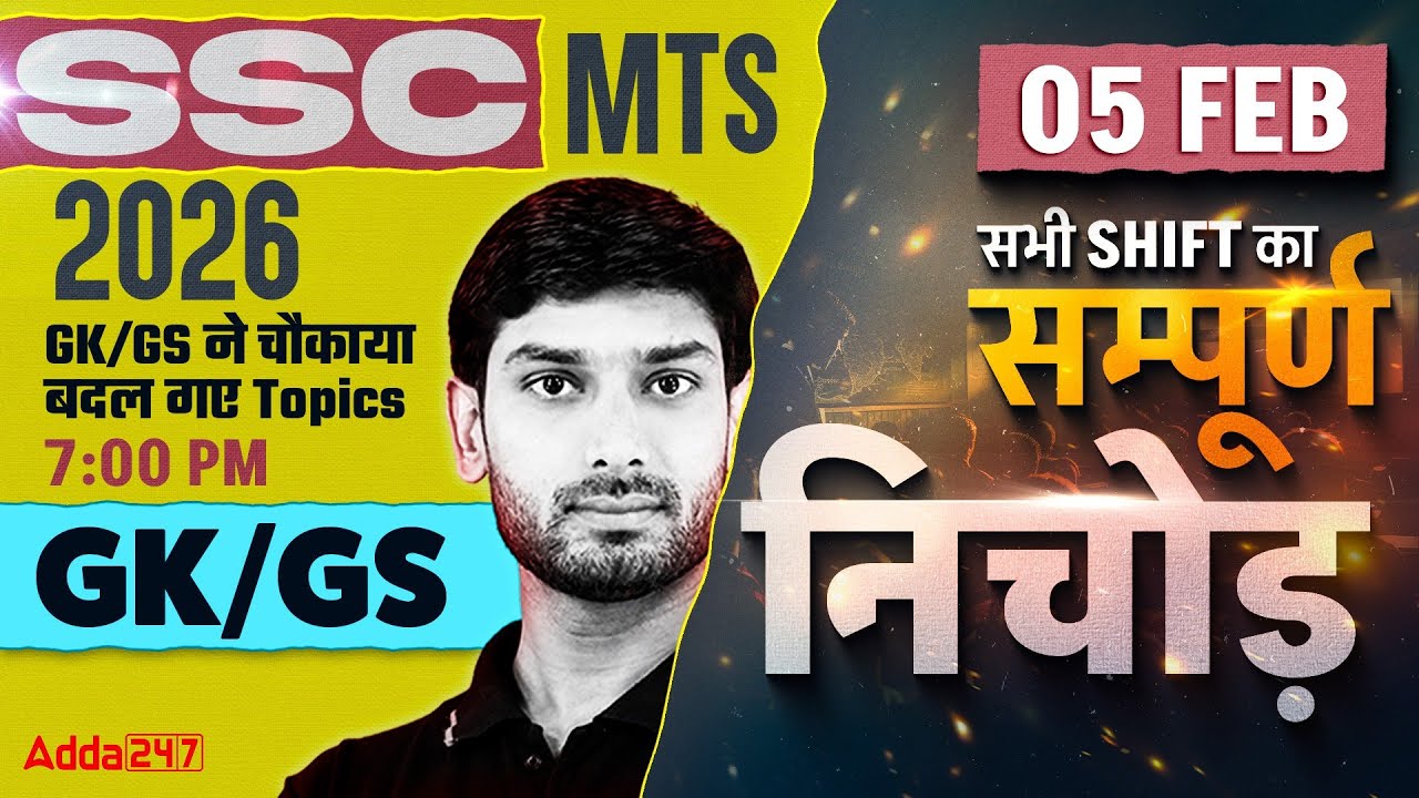SSC MTS GK/GS 2026 | SSC GD GK GS 2026 | SSC MTS 2026 GK/GS | SSC GD ...