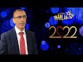 ناصر الفارس رمشة عين بتروينا جديد 2022 ناار ناصر الفارس رمشة عين بتروينا جديد 2022 ناار