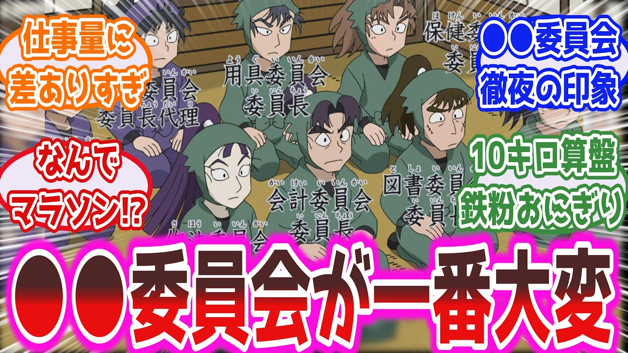 【忍たま乱太郎】「一番大変な委員会はどこだ！？」で盛り上がるみんなの反応集  #忍たま乱太郎 #忍たま #反応集 #最新アニメ #最新映画