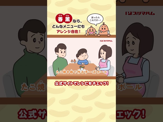 香薫を使ったレシピはこちらをクリック