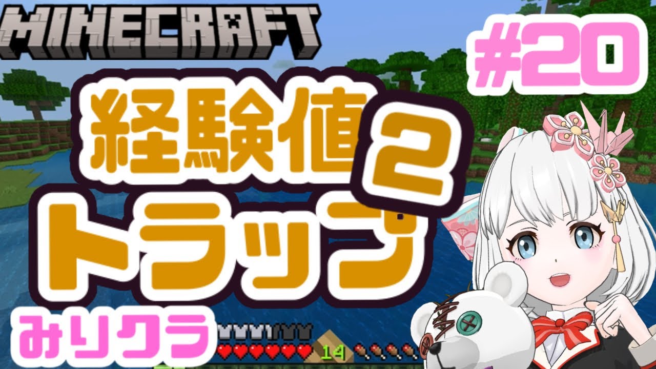 【マイクラ】経験値トラップパート2🌵！！！！【#20】【ゲーム実況】【統合版】