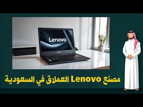 مصنع  العملاق في السعودية صنع في السعودية يغير خريطة التكنولوجيا العالمية رؤية 2030