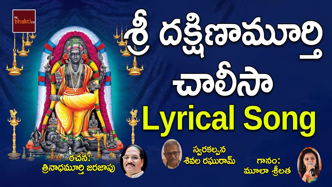 Sri Dakshinamurthy Chalisa  Devotional Songs  Dakshina Murthy Songs  My Bhakti tv