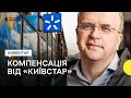 Новий збій та компенсації від «Київстар» — пояснення президента компанії