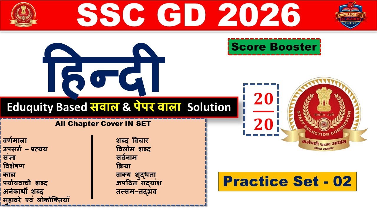 SSC GD 2026 | Hindi Practice Set 2 | 20 Most Important Questions | हिंदी PYQ + Expected MCQs