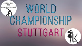 World Championship||Чемпионат Мира World Championship||Чемпионат Мира