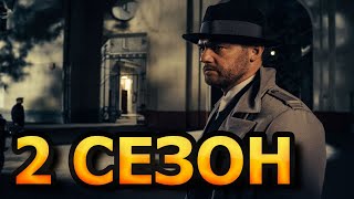 Доктор Преображенский 2 сезон 1 серия (13 серия) - Дата выхода