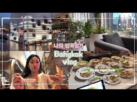 eng)[나의🇹🇭방콕 브이로그]vlogของ กรุงเทพฯOpenHouse in Central Embassy(방콕일상/센트럴엠베시/오픈하우스/코워킹스페이스/방콕vlog/vlog)