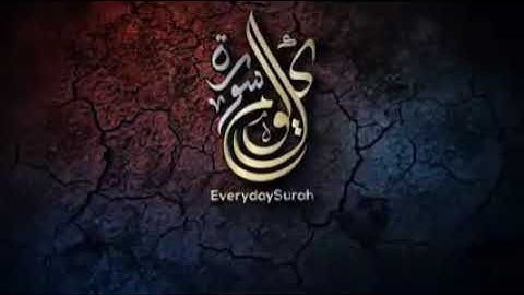 قران كريم بصوت جميل جدا  جدا يشرح القلب  القارئ - زيد الزبيدي