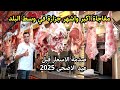 صدمة معقولة اسعار اللحمة البلدي والضاني وفواكه اللحوم بسعر ده في وسط البلد واسعار الاضاحي 