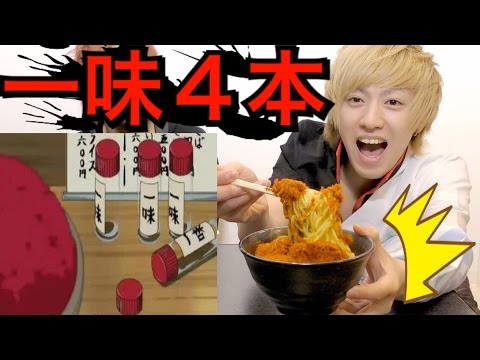 【銀魂実写化】沖田ミツバの一味唐辛子ラーメン作ってみた!!