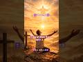 🙏✝️ प्रभु को छोड़कर मैंजाऊं कहां ✝️#Jesus song#Jesus status#unique Sanjeev zone #viral#shorts feed