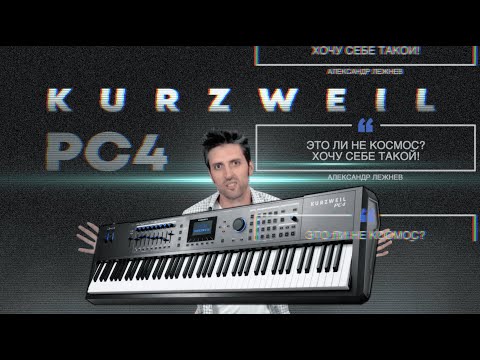 Kurzweil PC4. Краткий обзор рабочей станции. Стоит ли брать ?