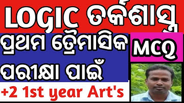 +2 1st Year Logic MCQ || +2 1st year 1st quarter end exam logic mcq | logic mcq +2 1st year