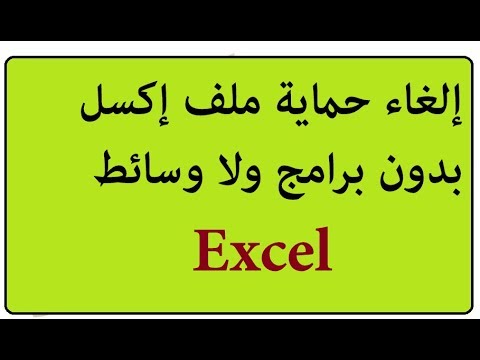 فيديو: 3 طرق لتمييز كل صف بديل في Excel