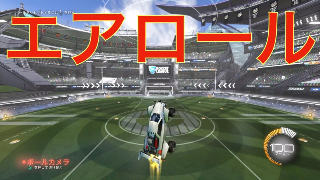 【ロケットリーグ】トルネードスピンについて理解しよう