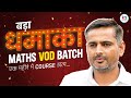 Maths VOD Batch  Complete Maths for All One Day Exams  Maths by Rakesh Yadav Sir