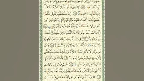 صفحة/٢٣٣/ سورة هود/ تعلم قراءة القرآن الكريم/ ابو النور