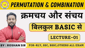 PERMUTATION & COMBINATION क्रमचय और संचय बिलकुल BASIC से (LECTURE-1) By- Roshan sir@SK_Jha_Sir
