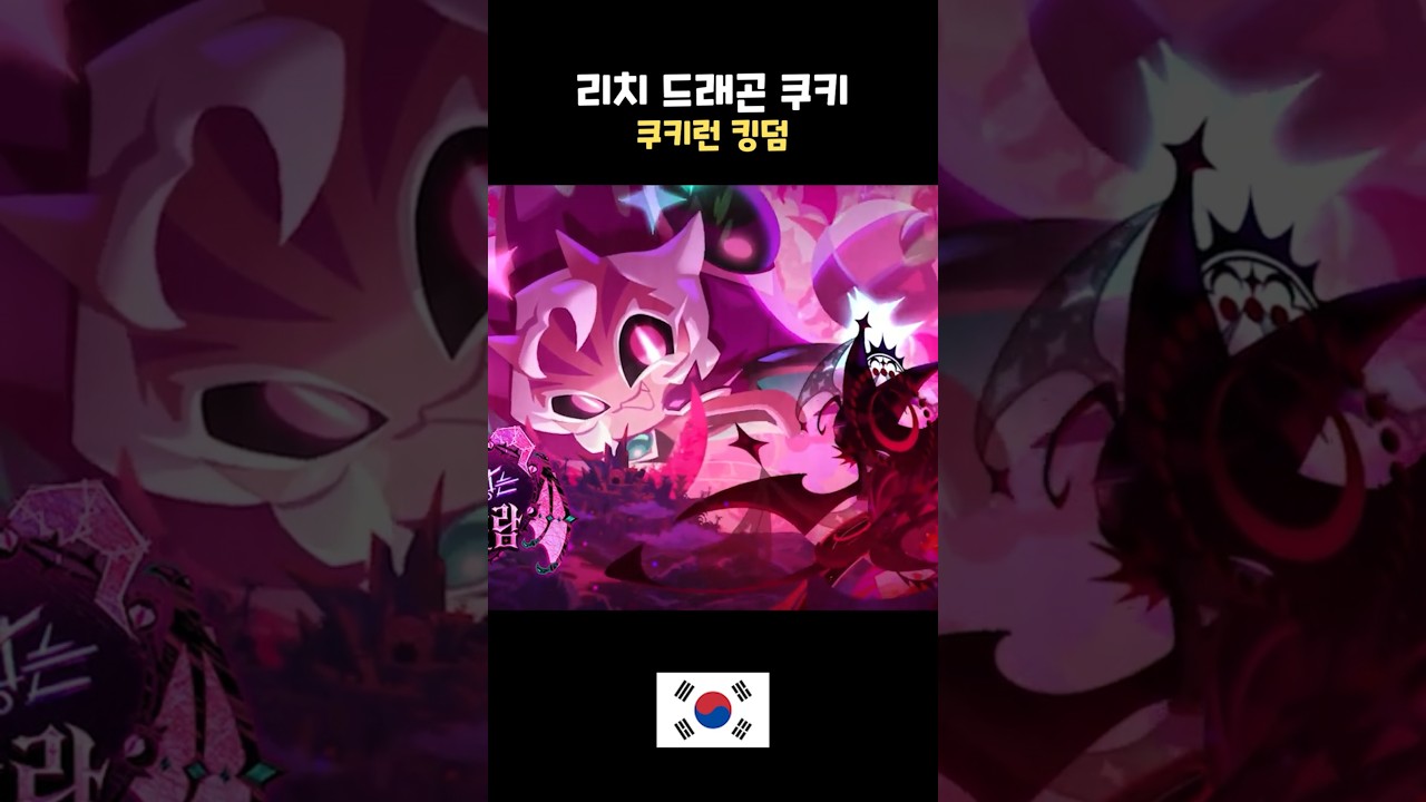나라별 리치 드래곤 쿠키 타이틀