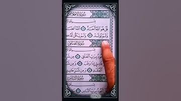 سورة الإخلاص........ #قران_كريم #اكسبلور