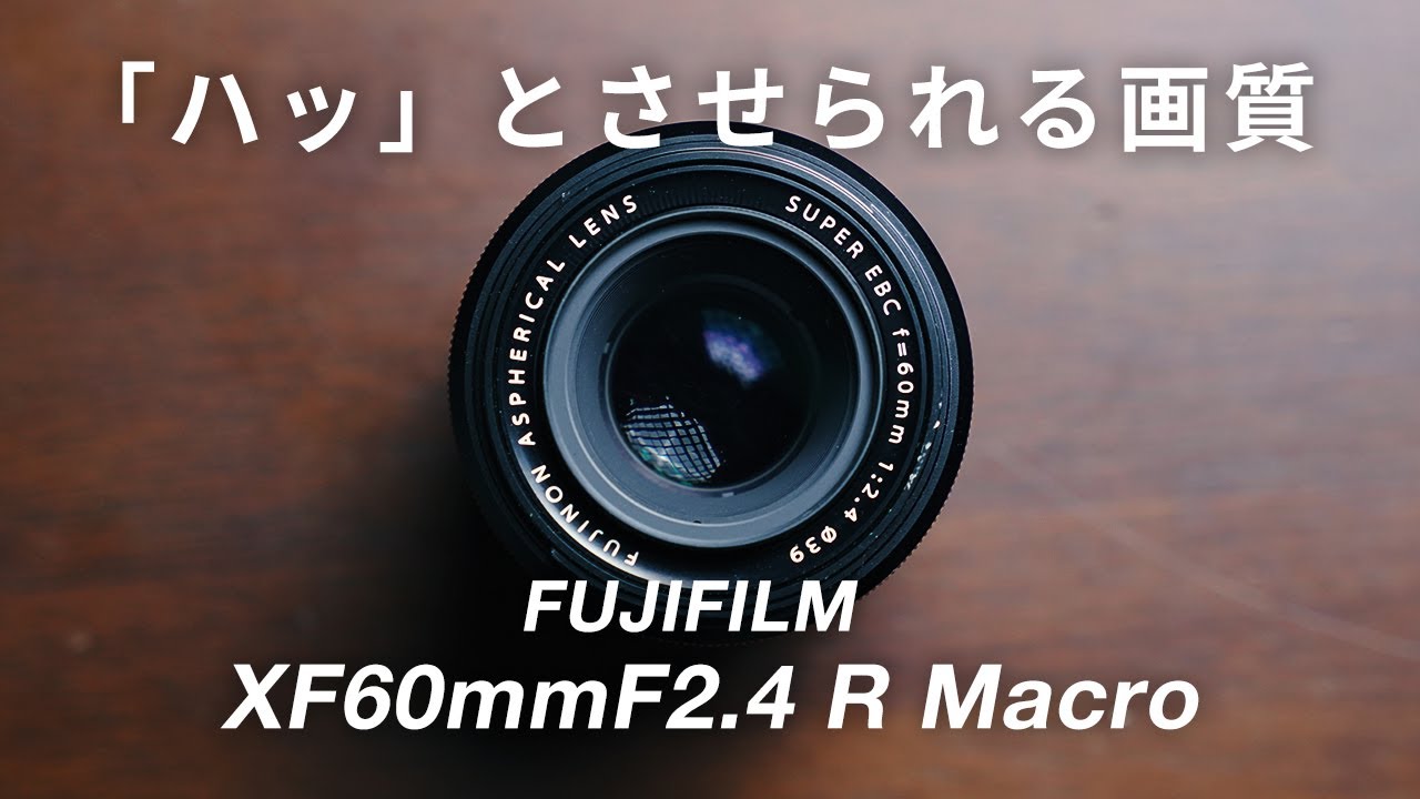 FUJIFILM XF60mm F2.4 R MACRO 美品