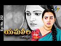 Yamaleela | 10th July 2021 | Full Episode No 252 | ETV Telugu