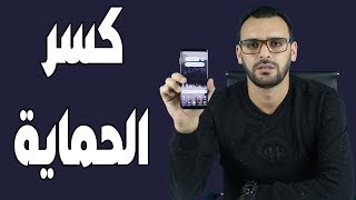 شاهد كيف أدخل إلى هاتفك و حتى لو كان مقفل بجميع طرق الحماية # درس تعليمي