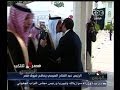 #**ر_تنتخب الرئيس السيسي يصافح الوفود