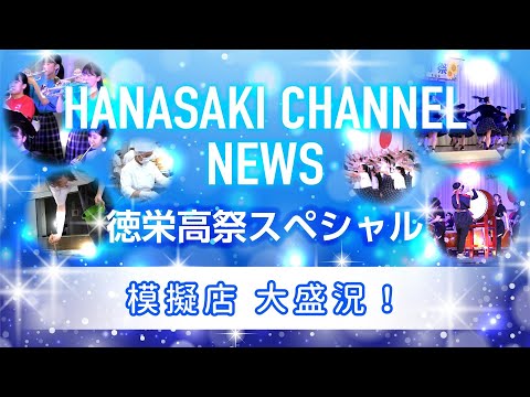 第４２回徳栄高祭　模擬店