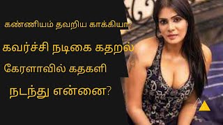 Meera mithun Arrest | மீரா மிதுன் கதறல் |  comment plz |