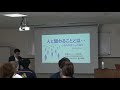 若者の自立・就労支援事業　講演会「『人と関わることとは』～心療内科医からの提言～」若者の自立・就労支援事業　講演会「『人と関わることとは』～心療内科医からの提言～」①