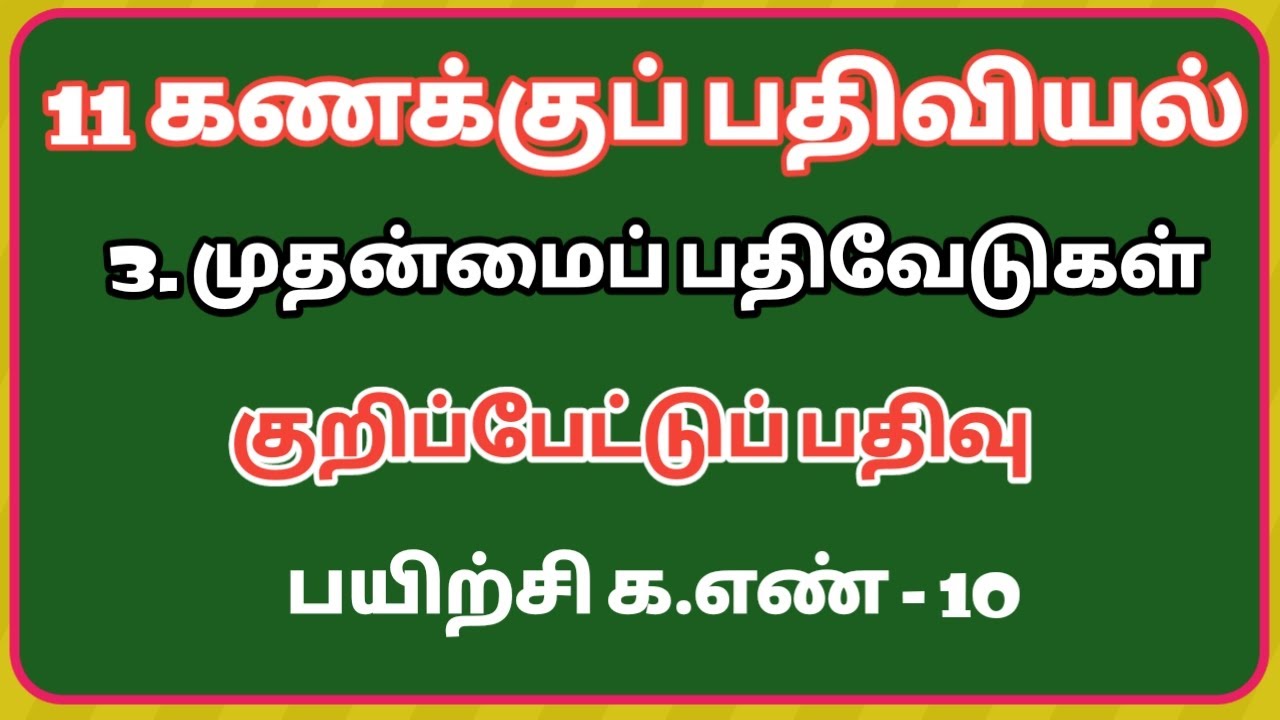 JournalEntry 11th Accountancy Tamil medium 3.Books of Prime Entry