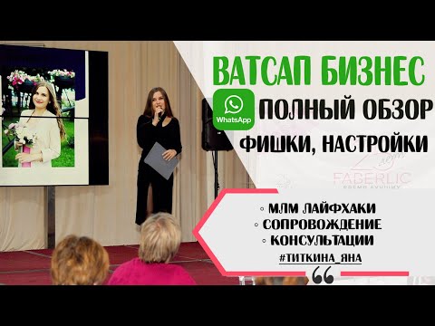 Как настроить WhatsApp Business для работы. Ватсап бизнес в сетевом маркетинге