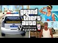 НОВАЯ GTA: КРИМИНАЛЬНАЯ УКРАИНА ДЛЯ GTA SAMP