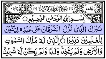 Surah Furqan (سورة الفرقان) - تلاوة هادئة تريح القلب راحة نفسية