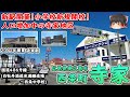 【東広島市の人口増加地域】2017年寺家駅開業!西条町寺家の国道486号線沿いにお店が充実!2018年には龍王小学校も開校した、人口増加エリア・西条町寺家を散策!(プチ散策/西条町寺家)
