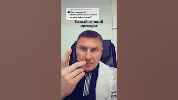 Самый лучший препарат