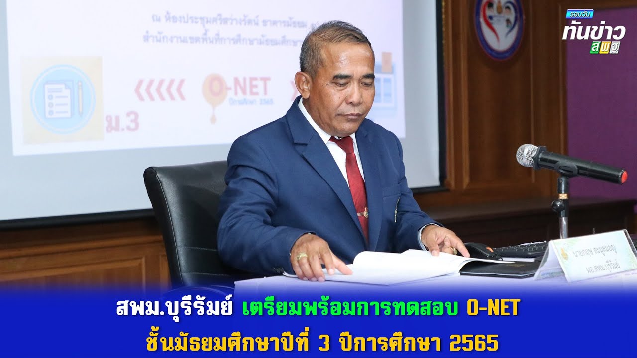 รอบวันทันข่าว สพฐ วันที่ 9 กุมภาพันธ์ 2566