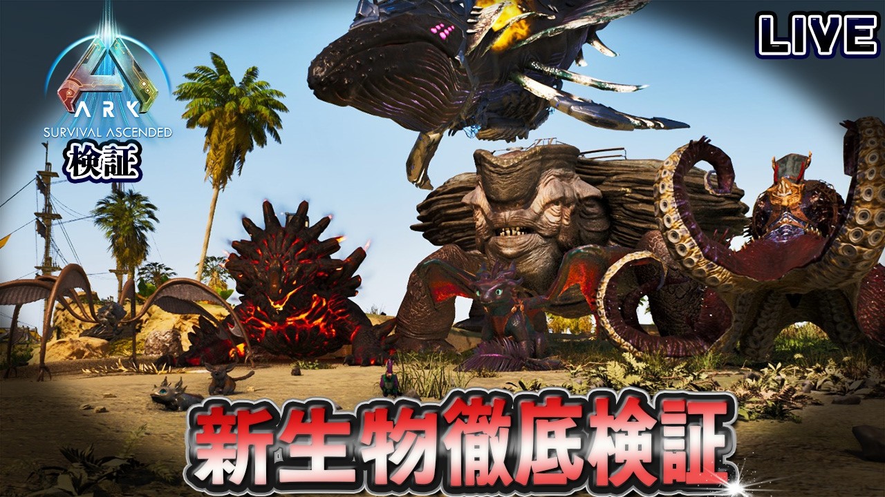 その他 Doomsday Ark ASA:検証】新生物大量！ARK:TidesofFortune・Dragontopia