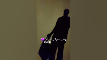 ونسيت حياتي نسيت 