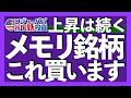 急上昇のメモリ株、どう投資すべきか?|HBM, DRAM, SSD, HANDをやさしく解説|世界のメモリ株に集中投資するETF爆誕|急上昇理由は優秀すぎるGPUによる部品不足 2026.5.31