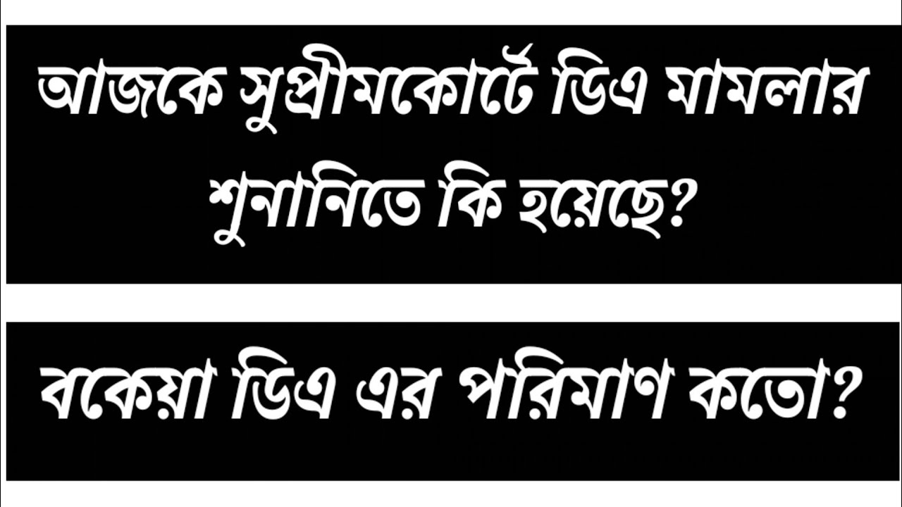 Arrears DA Today DA Case Hearing In Supreme arrears-da-today-da-case-hearing-in-supreme
