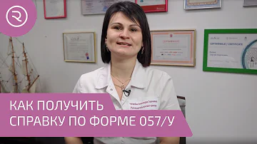 Что дает 057 форма при госпитализации