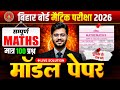 Bihar Board 10th Math Model Paper 2026 📚
