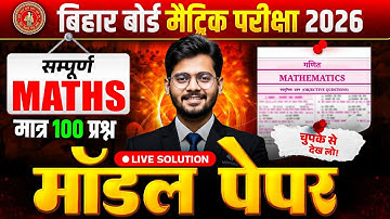 Class 10 Maths | Model Paper Full Solution | Bihar Board Exam 2026 Model Paper Solution Class 10th