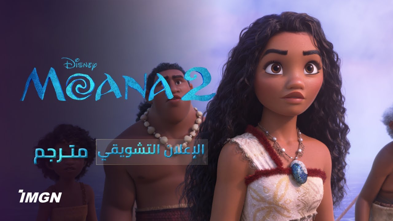 الإعلان الرسمي لـفيلم