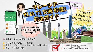 KLIA T1 Transport Guide 2025: Mitsui Bus, E-hailing (Grab) & Terminal Shuttle|マレーシア KLIA T1 交通完全ガイド