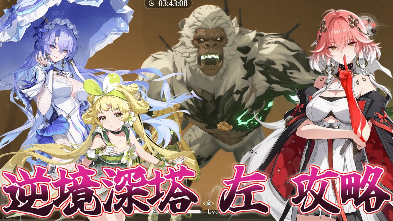 鳴潮】逆境深塔〈左の塔〉を実践解説！【るとゲーム】 - YouTube