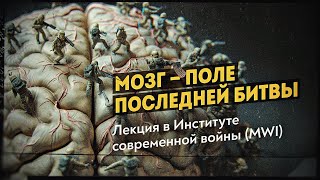 От психотронных пушек до наноботов и зомбированию по телефону. Нейротехнологии. Дмитрий Перетолчин